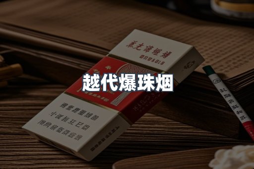 云霄香烟批发